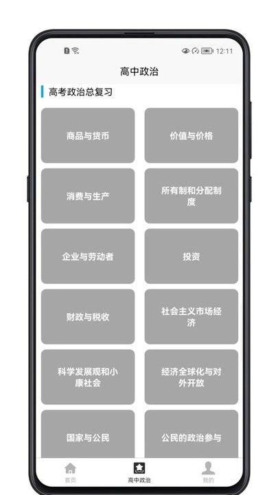 高中政治教程最新版