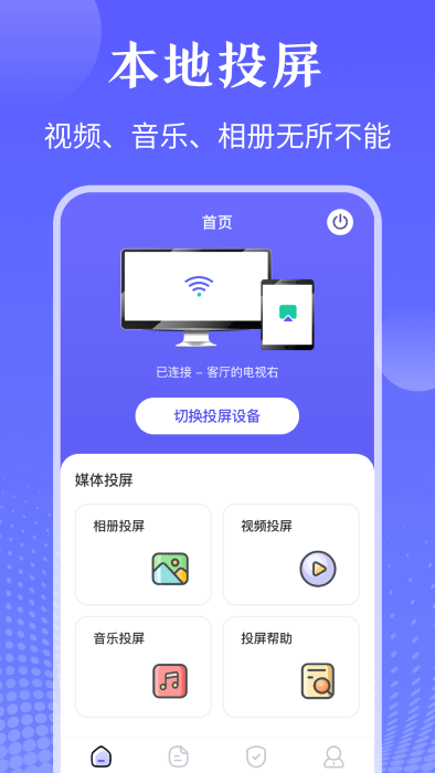 tv投屏遥控器app