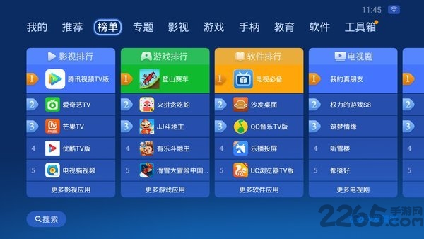 沙发管家v5正式版