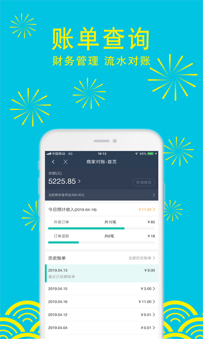 人人送掌柜客户端下载