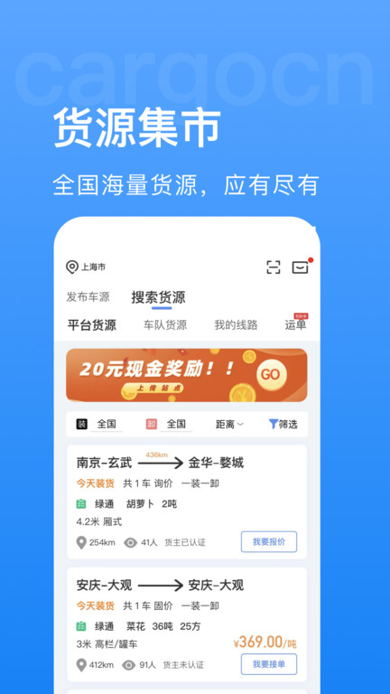 货运中国司机版(改名货先生)