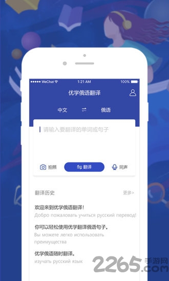 优学俄语翻译手机版