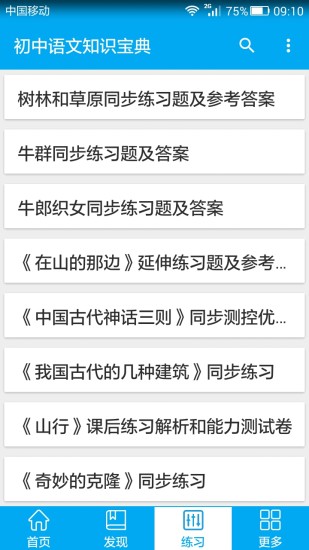 初中语文知识宝典手机版