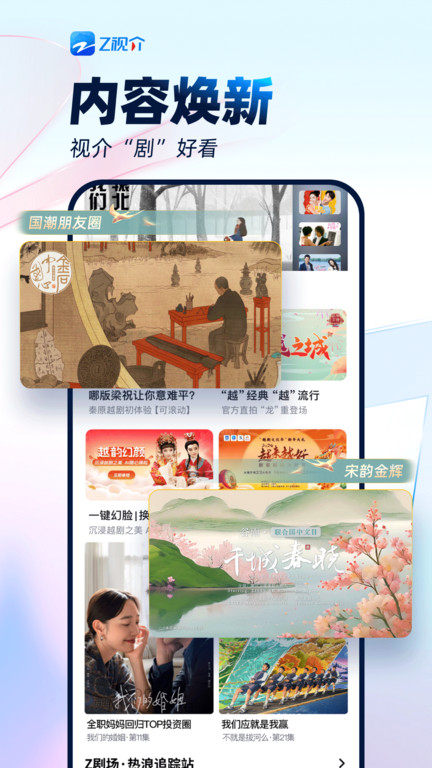 中国蓝tv在线直播(更名Z视介)