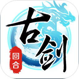 古剑奇谭之云动沧澜官方版