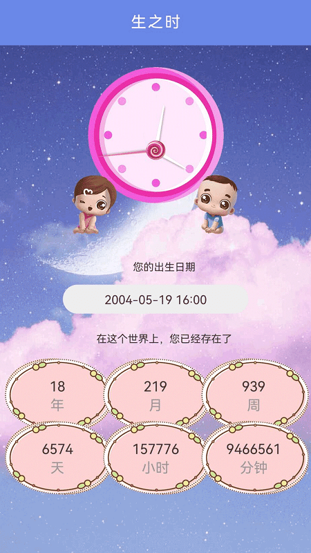 我的时间计划app