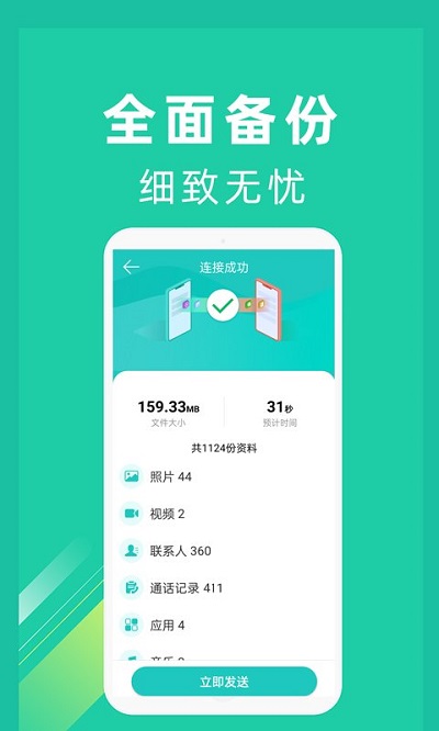 七七五九一键换机软件