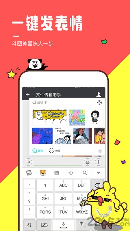 表情王手机版