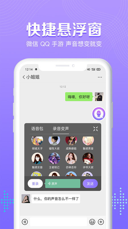 魔性和平吃鸡变声器语音包手机版