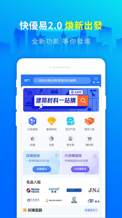 快优易app