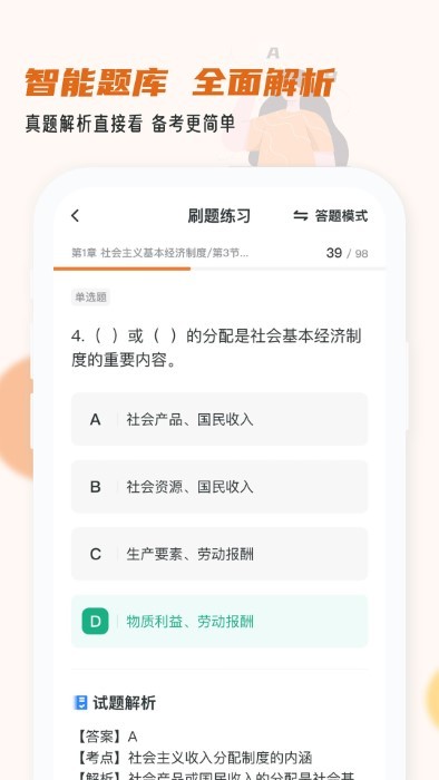 经济师小牛题库app