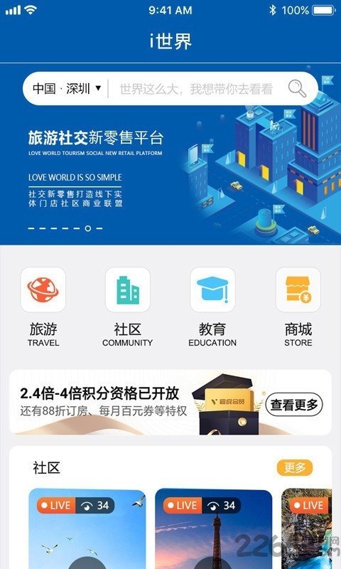 i世界旅游app