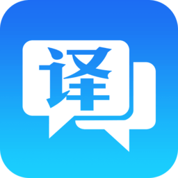 英汉翻译官软件