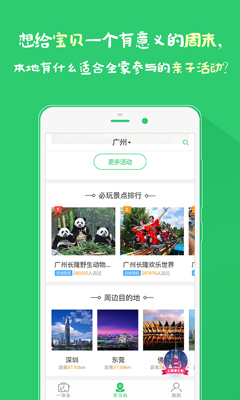 一块去周边游