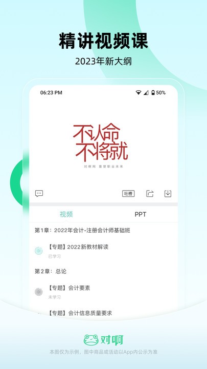 会计随身学手机版2024