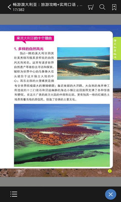 澳洲旅游攻略有声书app