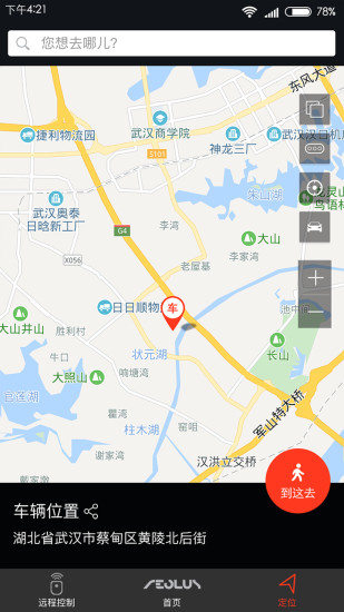 windlink车载互联app