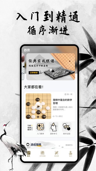 新中国围棋app