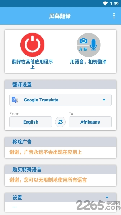 手机屏幕翻译app