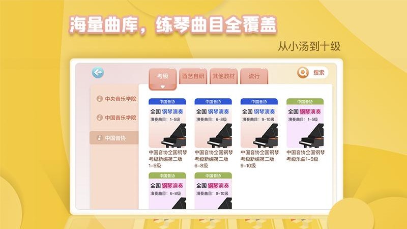 琴小鱼AI智能钢琴陪练最新版下载