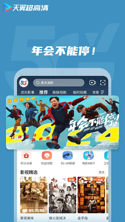 天翼超高清app