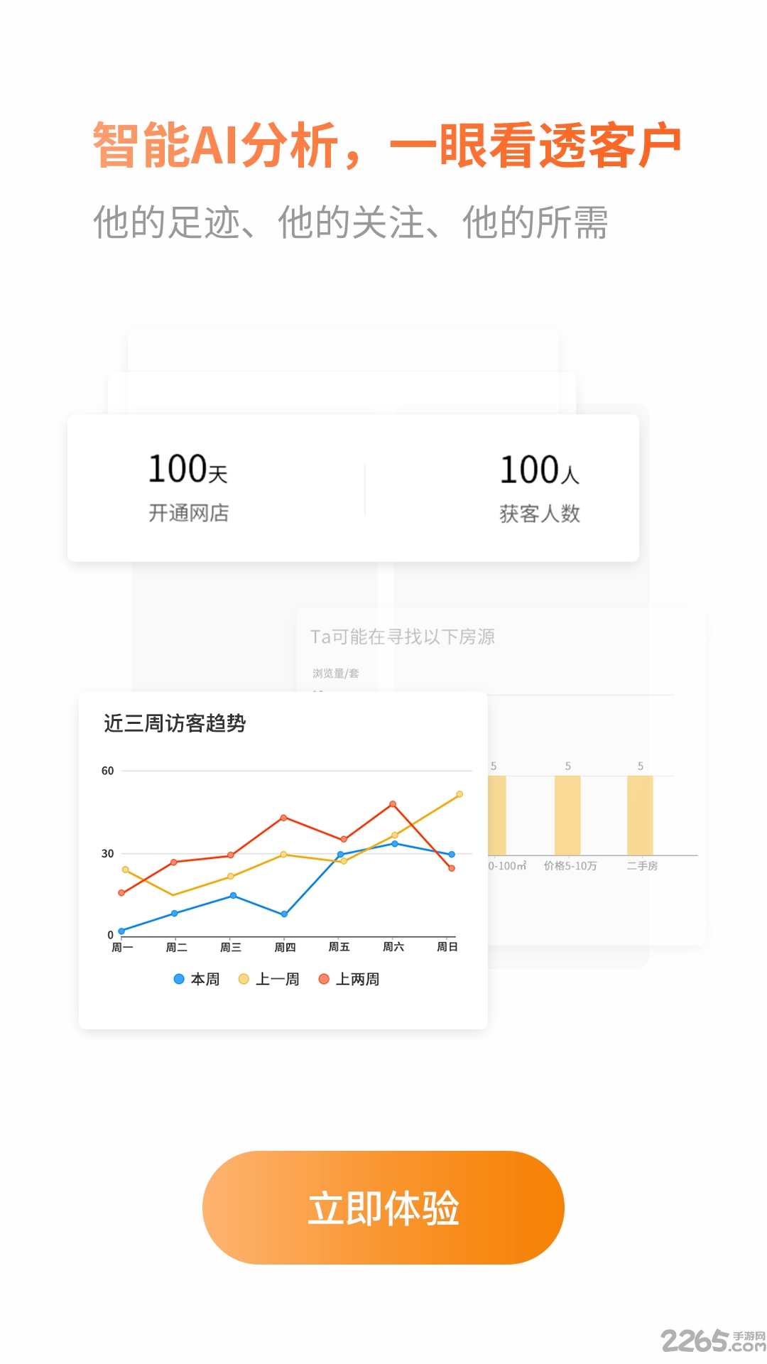 小城经纪人软件
