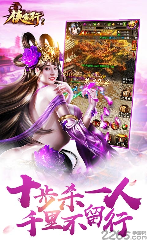 侠客行h5内购破解版