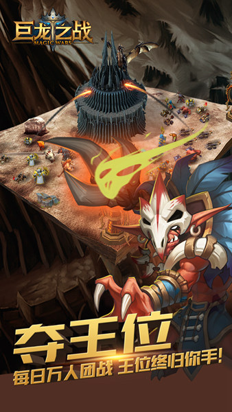 乐嗨嗨手游巨龙之战