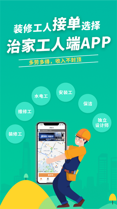 治家工人端app