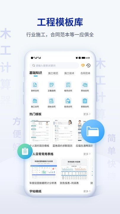 木工计算器pro官方版