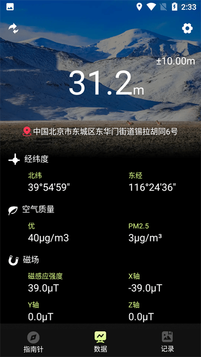 小花经纬指南针app