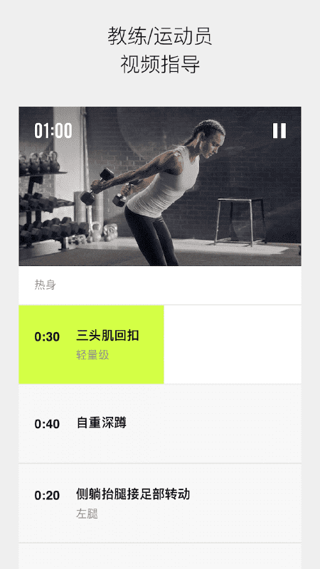 Nike Training Club 中文版下载