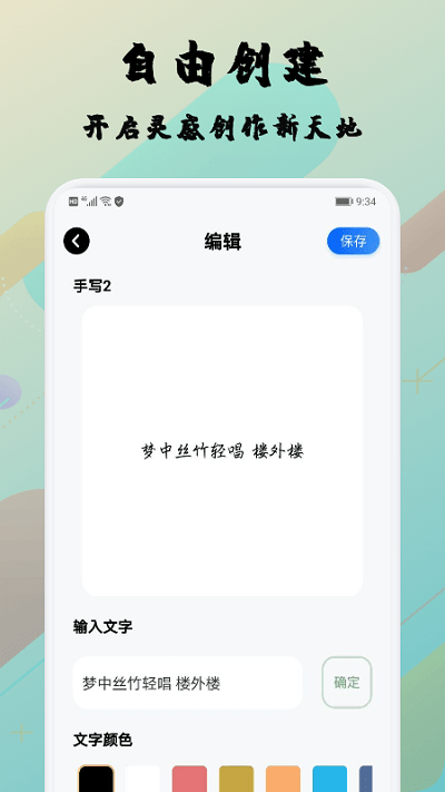 糊弄字体手机版下载