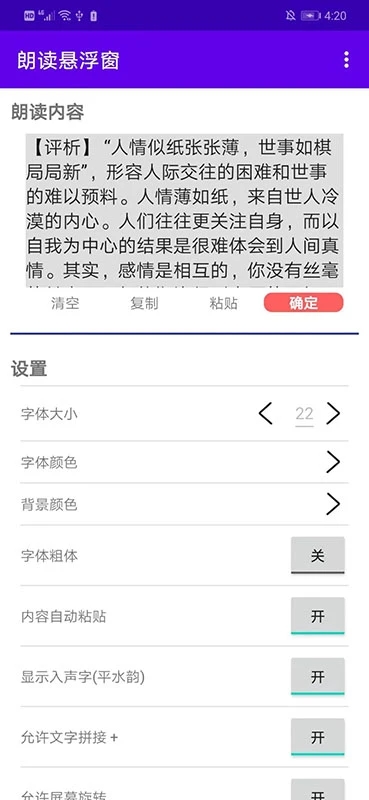 朗读悬浮窗app下载