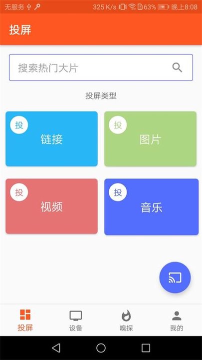 51投屏手机版