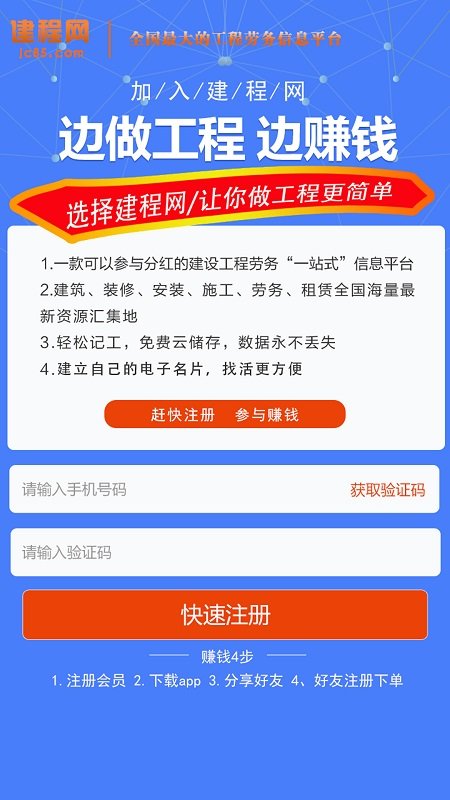 建程网工程信息网手机版
