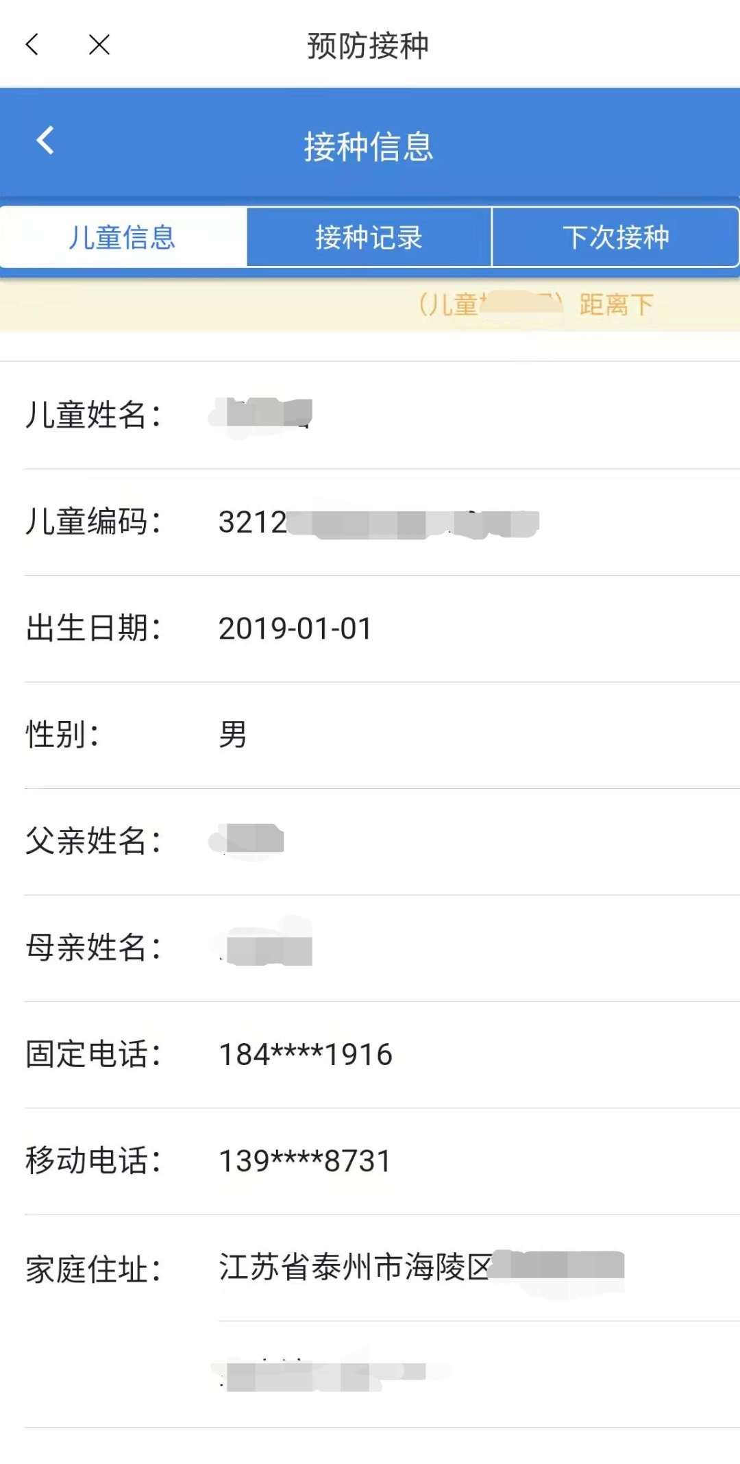 健康泰州儿童疫苗预约流程