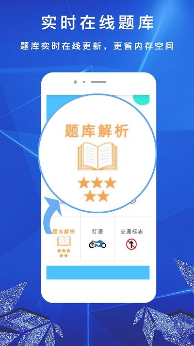 摩托车驾考驾照一软件下载