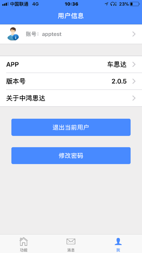 车思达最新版
