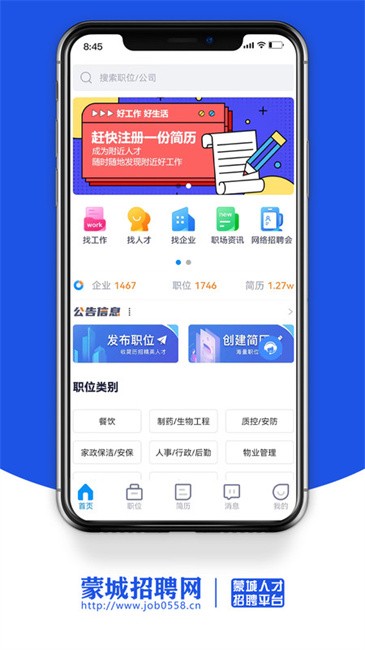 蒙城招聘网官方版