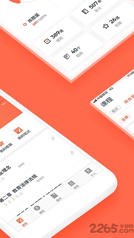 国培教师官方版