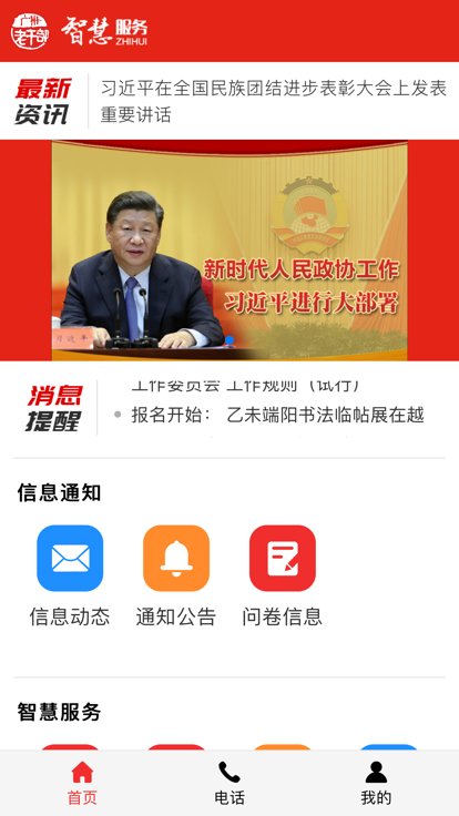 广州老干部官方版