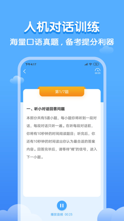 双英口语学生版