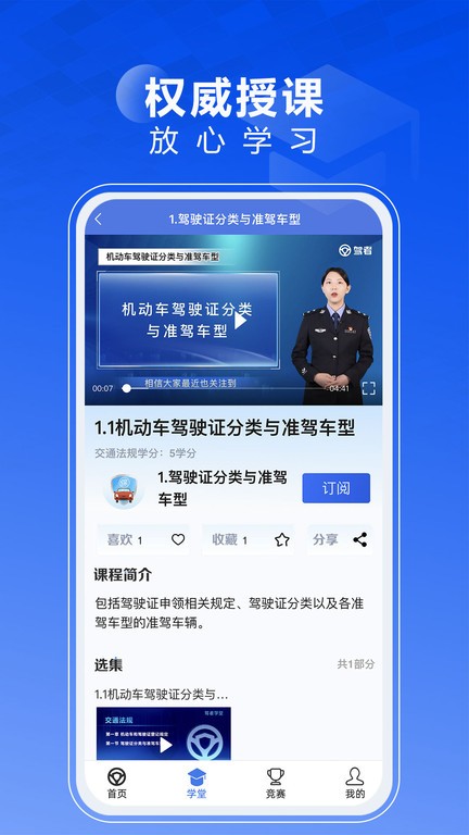 驾者APP