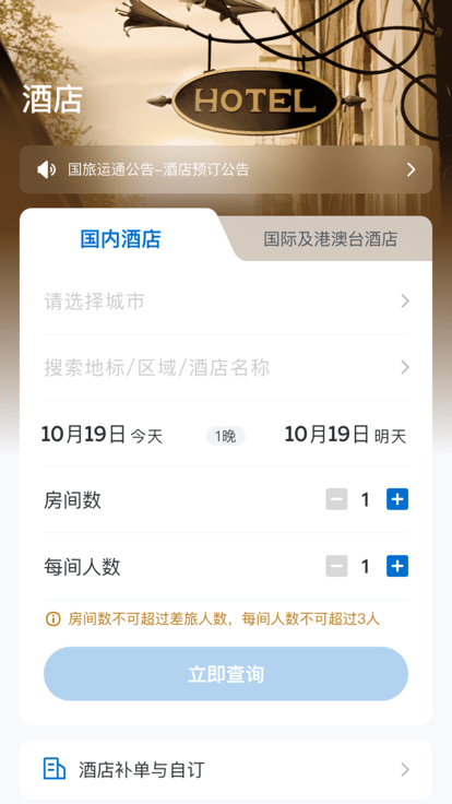 国旅运通app官方版