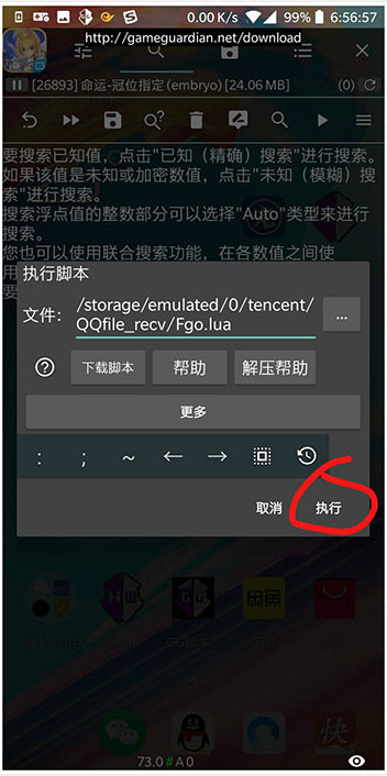 GG修改器使用教程