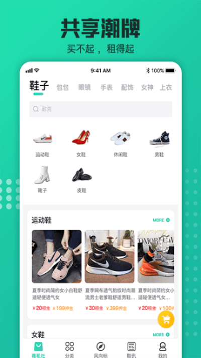 毒租社潮牌租借