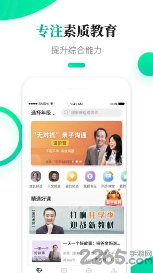 百师课堂最新版