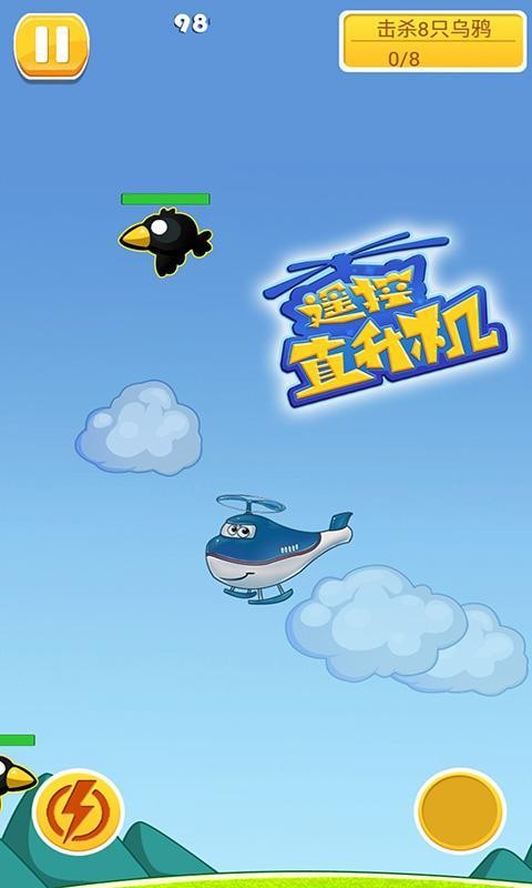 掌动遥控直升机游戏下载