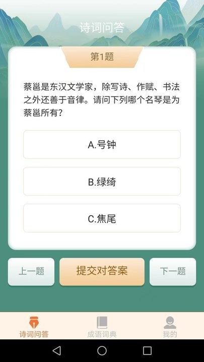 秋分成语手机版